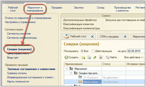 Дерево скидок в 1С:ERP Управление предприятием Дерево скидок в 1С:ERP Управление предприятием